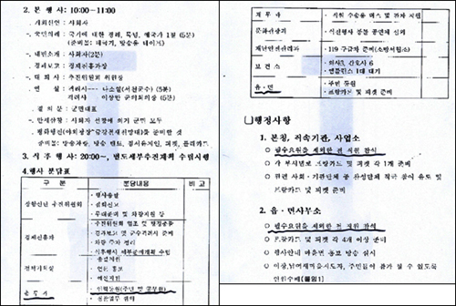 서천군이 작성한 문서에는 각 실과별로 예산과 홍보, 인원 동원 등을 준비하도록 업무가 배정됐다. 또 공무원은 필수 요원을 제외하고 전 직원이 '궐기대회'에 참여토록 했다. 